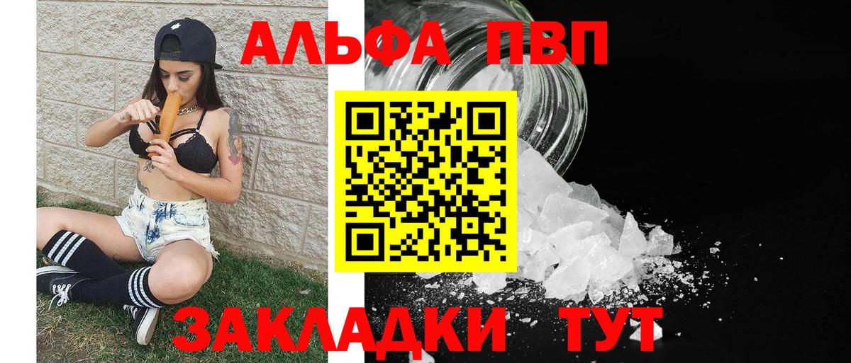 Курчатов  Alfa_PVP крисы CK  A PVP  Alpha PVP мука  Вход с VPN 