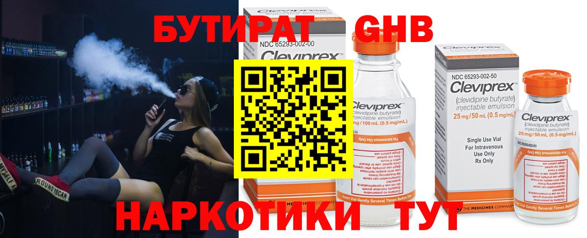Курчатов  Бутират  Вход с VPN  Бутират бутандиол 