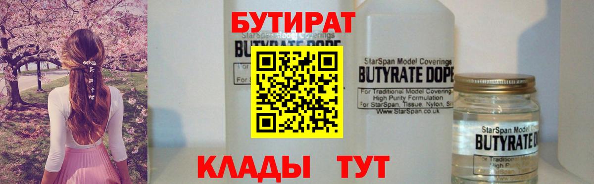 Бутират 99% Курчатов