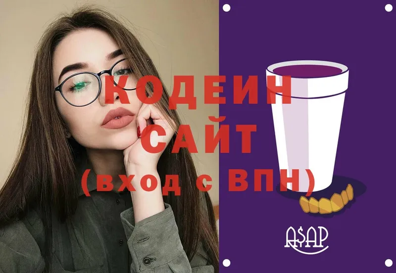 Кодеин напиток Lean (лин)  Курчатов 