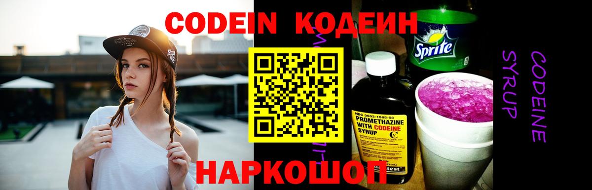 Курчатов  Кодеиновый сироп Lean напиток Lean (лин)  Вход с VPN 