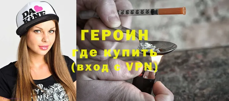 Героин Heroin  Курчатов 