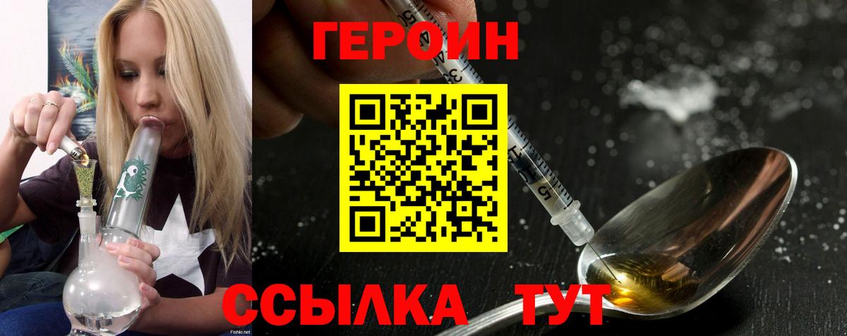 ГЕРОИН VHQ  Вход с VPN  Курчатов 
