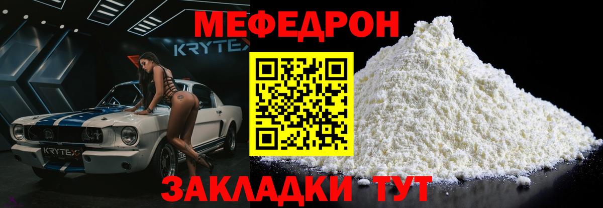 МЕФ мука  МЕФ 4 MMC  Мефедрон  Вход с VPN  Курчатов 