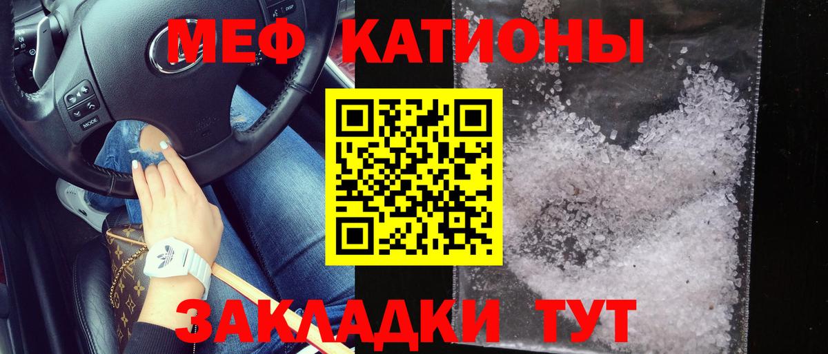 Меф  Курчатов