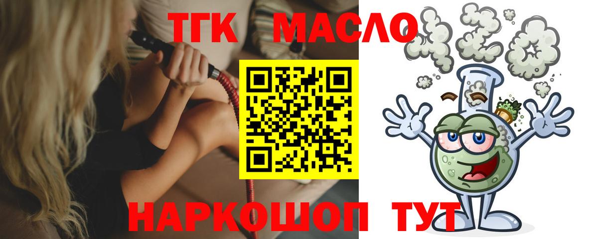 ТГК вейп с тгк Курчатов
